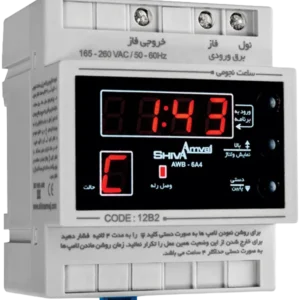 ساعت نجومی 20 آمپر شیوا امواج AWB-20AC5