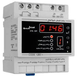 ساعت فرمان ماهانه دیجیتال شیوا امواج STB-50P