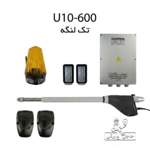 جک پارکینگ تک لنگه یوتاب مدل U10-600 شفت بلند قدرت بازو 500 کیلوگرم