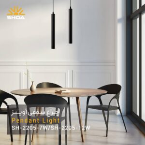 چراغ آویز استوانه‌ای 7 وات شعاع مدل SH-2205-7W-چراغ آویز SH-2205-7W-چراغ آویز استوانه‌ای شعاع-چراغ آویز 7 وات شعاع-چراغ آویز آفتابی شعاع-چراغ آویز 490 لومن-چراغ آویز 24 درجه-چراغ آویز مشکی مات-چراغ آویز IP20-چراغ نورپردازی نقطه‌ای-چراغ نورپردازی تاکیدی-چراغ آویز برای کانتر-چراغ آویز جزیره آشپزخانه-چراغ آویز میز غذاخوری-چراغ آویز کافی شاپ-چراغ آویز رستوران-خرید چراغ آویز شعاع-قیمت چراغ SH-2205-7W-Cylindrical Pendant Light-7W Pendant Light-Accent Pendant Light-Spot Pendant Light-SH-2205-7W-Shoa Pendant Light-حاجی برقی