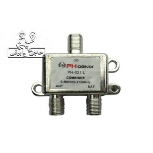 کمباینر آنتن و ماهواره فونیکس مدل PH-021L برای تلفیق سیگنال TV و SAT