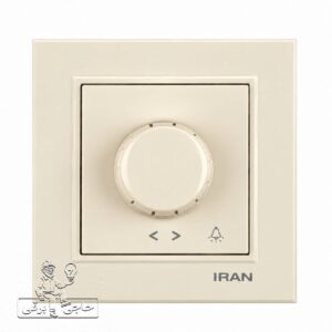 کلید دیمر روشنایی کرمی مدل برلیان ایران الکتریک