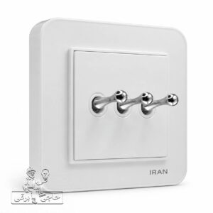 کلید سه پل اهرمی سفید مدل ارس ایران الکتریک